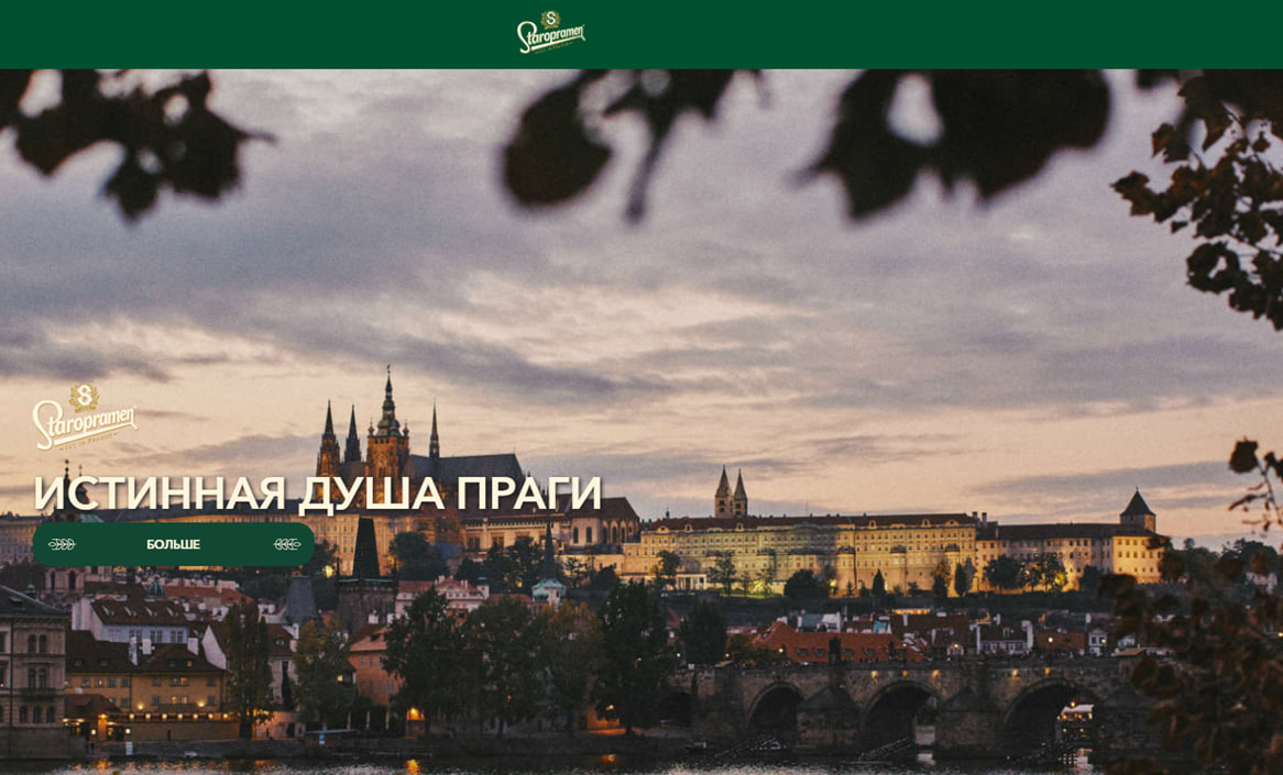 Staropramen Interface